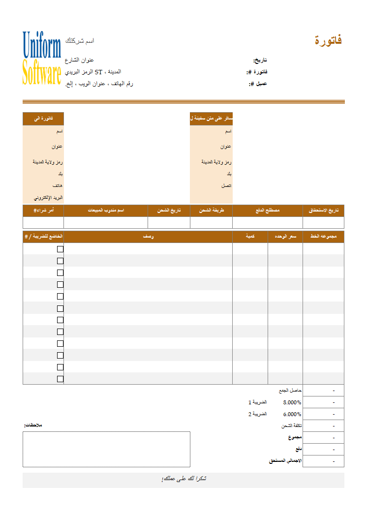 Arabic Invoice Template (IMFE Edition)