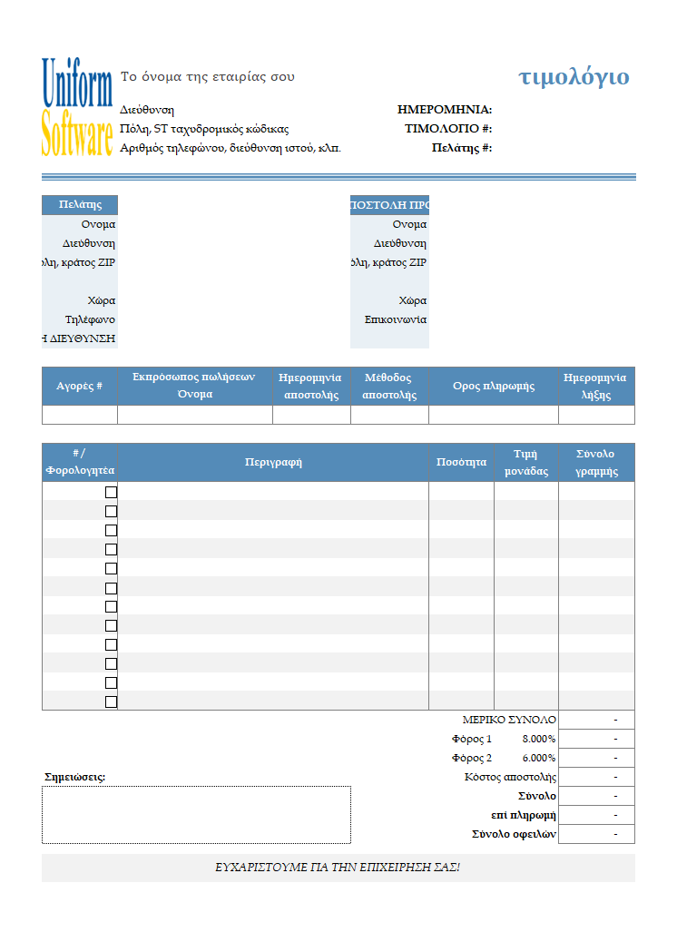 The screen shot for Standard Invoice Template in Greek