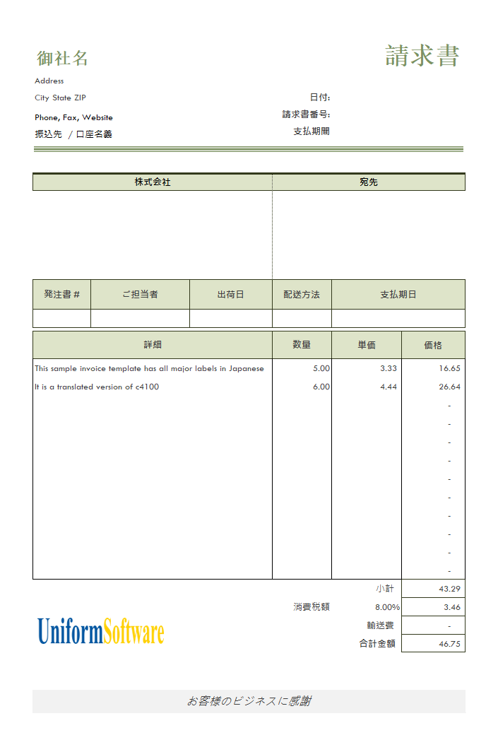 Japanese Invoice Template (IMFE Edition)