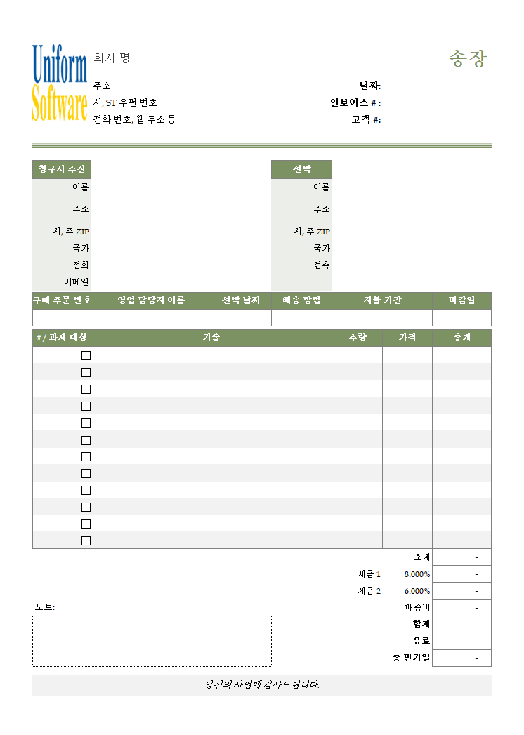 Korean Invoice Template